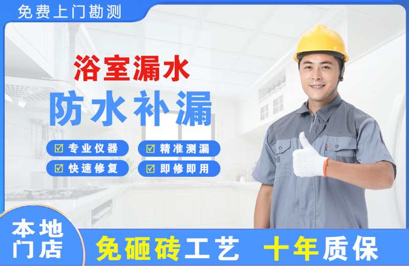 高碑店浴室漏水维修